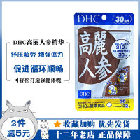 Dhc Goryeo Ginseng Essence 30วัน6ปีรากโสมเกาหลีเสริมความแข็งแรงคลายความเครียดและบรรเทาประสาท