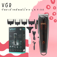 ? ปัตตาเลี่ยนตัดผมแบบไร้สาย แบรนด์ VGR ตัว Clipper รุ่น V-165 (สินค้าพร้อมส่ง) ?