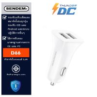 Sendem D66 CAR CHARGER หัวชาร์จในรถยนต์ 3.4A แบบ 2 USB