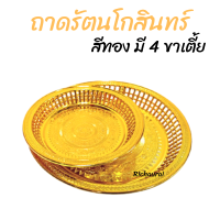 ถาดรัตนโกสินทร์ ถาดสีทอง ถาดเงิน ถาดไหว้ ถาดทอง ถาดมงคล พานทอง พานถวายพระ 4 ขา เตี้ย A-1035, A-1047-1