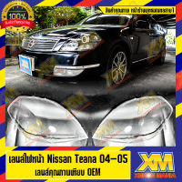 [XENONMANIA] เลนส์ไฟหน้า กรอบเลนส์ไฟหน้า Nissan teana ไฟหน้า ไฟหน้ารถยนต์ โคมไฟหน้ารถยนต์ นิสสัน เทียร์น่า (มีหน้าร้านมีบริการติดตั้ง)