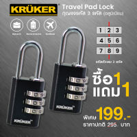 ซื้อ1แถม1 KRUKER กุญแจรหัสอะลูมิเนียม สีดำ กุญแจล็อคกระเป๋าเดินทาง กุญแจแบบตั้งรหัสผ่าน ส่งฟรี มีบริการเก็บเงินปลายทาง