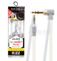 สายเชื่อมต่อ AUX Rizz รุ่น RCE 046C คละสี