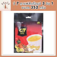 จี 7 กาแฟสำเร็จรูป 3 อิน 1 ขนาด 352 ก. รหัสสินค้า BICse0175uy