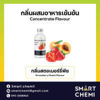 กลิ่นผสมอาหารเข้ทข้น กลิ่นสตรอเบอร์รี่พีช  ( Strawberry Peach) Food Flavour, ละลายน้ำ ( Water Soluble ) 30 g, 100 g