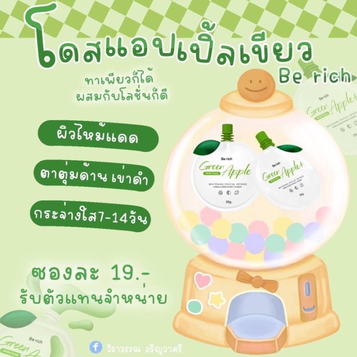 กรีน-แอปเปิ้ลพลัส-ไวท์โดส