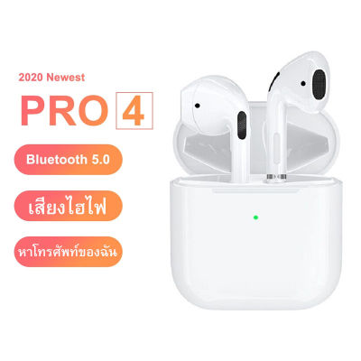 หูฟัง TWS /Pro4 หูฟังบลูทูธ หูฟังไร้สาย หูฟัง หูฟังครอบหู พร้อมกล่องชาร์จ Bluetooth COD