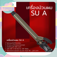 Super V Inter Hair Curling Iron Model A(SU A)/SUC 818 ซุปเปอร์ วี อินเตอร์ เครื่องม้วนผม 19mm,26mm,32mm,38mm ม้วนง่าย ลอนสวย ร้อนเร็ว ผมไม่เสีย ทนทาน