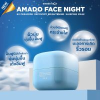 Amado Face Night 6X อมาโด้ สลีปปิ้งมาสก์ Ceramide Recovery Brightening Sleeping Mask มาสก์ทาผิวหน้าก่อนนอน