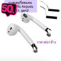 ส่งจากไทยแบตเตอรี่ใช้สำหรับAirpods Gen.1แ2 (Battery for แอร์พอด) 45230 25mah li-ion  A1604 A1523 A1722 A2031 #แบตมือถือ  #แบตโทรศัพท์  #แบต  #แบตเตอรี  #แบตเตอรี่