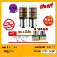 LED ไฟเลี้ยวสว่างมาก 12  โวลต์ 1156  3014 144 SMD LEDไฟเลี้ยว 2 หลอด  แสงสีส้ม  (แถม LED T 10 9 SMD )