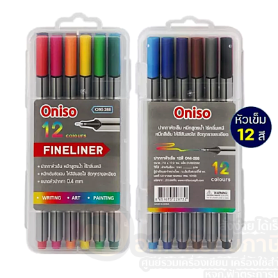 ปากกา Oniso ปากกาหัวเข็ม ขนาด 0.4 มม. พร้อมกล่องเก็บสีใส หมึกสูตรน้ำ ไร้กลิ่น รุ่น oni-288 ปากกาสี 12สี บรรจุ 12ด้าม/กล่อง จำนวน 1กล่อง พร้อมส่ง