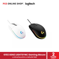 Logitech G102 GEN2 LIGHTSYNC Gaming Mouse เมาส์เกมมิ่งแบบมีสาย มาพร้อมไฟ RGB