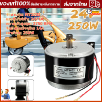 12V 24V/250W มอเตอร์สกู๊ตเตอร์ไฟฟ้า มอเตอร์จักรยานไฟฟ้า อะไหล่จักรยานไฟฟ้า แม่เหล็กมอเตอร์ถาวรสำหรับแปรงความเร็ว 2750 รอบต่