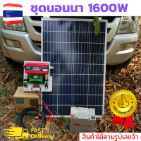 ชุดนอนนา ชุดไฟนอนนา ชุดคอนโทรลอินเวอเตอร์ 12V1600W ชาร์จเจอร์ 30A  แผง 100W สายแผง 9 เมตร แบตเตอรี่ 12/55 แอมป์  พร้อมใช้งาน - ชุดโซล่าเซลล์ ชุดไฟนอนนา Inverter 12V1600W พร้อมใช้งาน