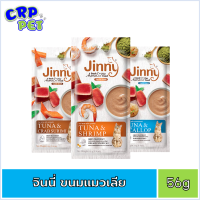 Jinny Liquid จินนี่ ลิควิด ขนมแมวเลีย 56g (4ซอง/แพ็ค)