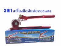 Tube Bender ​ดัดท่อทองแดง​ 180 องศา​ ดัดท่อ​ 3ขนาด​ 3 IN 1