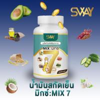 แบรนด์แท้?น้ำมันสกัดเย็น 7 ชนิด Mix 7 มิ๊กเซเว่น (1กระปุก/60เม็ด) งาดำ มะระ อโวคาโด้ รำข้าว กระเทียม