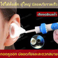 เครื่องดูดทำความสะอาดหู ที่ดูดขี้หู ไม้แคะหูไฟฟ้า C-Ears เครื่องแคะหู 2ระบบ (ดูดและสั่น) สุดยอดนวัตกรรมใหม่จากญี่ปุ่น