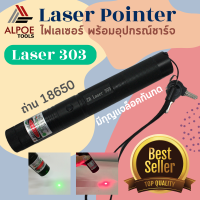 เลเซอร์แรงสูง (แสงสีเขียว / แสงสีแดง) มีตัวล็อค พร้อมอุปกรณ์ชาร์จ รุ่น Laser303