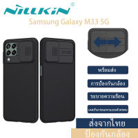 (ส่งจากไทย)Nillkin เคส Samsung Galaxy M33 5G Case Back Cover พร้อมฝาปิดกล้องสไลด์ อัพเกรดเคส CamShield พร้อมตัวป้องกันกล้องสำหรับ