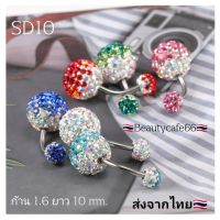 SD10 จิวสะดือ เพชรไล่สี Crystal ball Stainless 316L ก้านสแตนเลสแท้ (1 ชิ้น) ต่างหูเพชร จิวสแตนเลส จิวสะดือเพชร