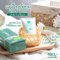 เจลใบบัวบก - ญาตาวี yatawee