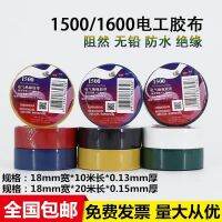 High efficiency Original 3M1500 Electrical Tape 3M1600 Electrical Tape Flame Retardant Lead-Free Waterproof Electrical Insulation Tape 18MM Width