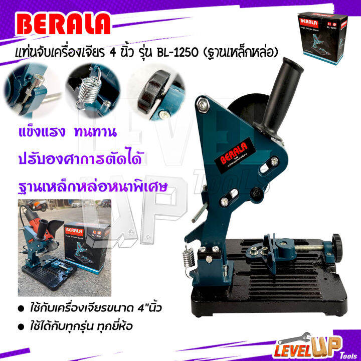 berala-แท่นจับเครื่องเจียร-4-นิ้ว-รุ่น-bl-1250-ฐานเหล็กหล่อ