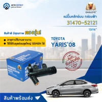 ? EAGLEYE แม่ปั๊มคลัทช์ล่าง กล่องฟ้า 31470-52121 TOYOTA YARIS 8 13/16 ,VIOS-08,YARIS-08  จำนวน 1 ลูก ?