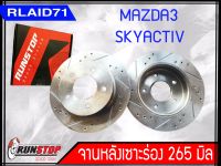 จานเบรคหลังเซาะร่อง Runstop Racing Slot Mazda3 Skyactiv ขนาด 265 มิล 1 คู่ ( 2 ชิ้น) Rlaid71