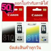 Canon 810 / 811 สั่งก่อน12:00 จัดส่งวันนี้ มีสินค้าพร้อมส่ง ค่ะ #หมึกเครื่องปริ้น hp #หมึกปริ้น   #หมึกสี   #หมึกปริ้นเตอร์  #ตลับหมึก