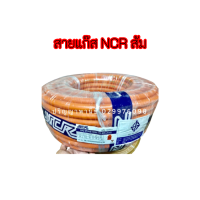 ยกม้วน Ncr สายแก๊ส 60Bar สีส้ม ยาว 30 ม. ใยถักญี่ปุ่น หนาที่สุดดีที่สุด สำหรับอุตสาหกรรมหนัก ทนกัดกร่อนฉีกแตกหัก ของแท้ สินค้าพร้อมส่ง