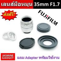 เลนส์มือหมุน Fujian Lens 35mm F1.7 + พร้อม Adapter C-FX ใช้งานกับกล้อง Fujifilm ได้ทุกรุ่น เช่น XA2 XA3 XA5 XA10 ละลายหลัง โบเก้วน ส่งด่วน24 ชม [มีประกัน]