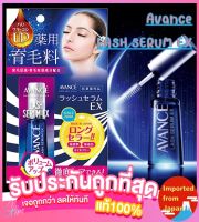 ?Avance Lash Serum EX  3ml และ 7ml เซรั่มบำรุงขนตา บำรุงขนตาให้แข็งแรง