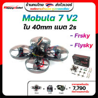 NEW Happymodel Mobula7 V2 อัพเดชบอร์ดใหม่ มอเตอร์ใหม่ 75มม.Crazybee F4 Pro V2 2S Whoop FPV 700TVL BNF RTF Mobula 7 RTF