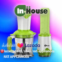 INHOUSE เครื่องปั่นสมูทตี้/บดสับ 2in1