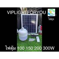 โปรโมชั่น ไฟตุ้ม AW300W มีแสงขาว / ไล่ยุง ไฟพลังงานแสงอาทิตย์ ไฟโซล่าเซลล์ Solar Light ค่าไฟ 0 บาท ของดี ถูก โซล่าเซลล์ ไฟโซล่าเซลล์ ไฟแสงโซล่าเซล ไฟแสงอาทิตย์