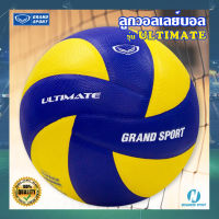 [GRAND SPORT] ลูกวอลเลย์บอล ? เบอร์ 5 รุ่น ULTIMATE แกรนสปอร์ต #332066