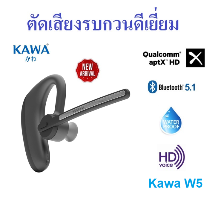 หูฟังบลูทูธ-5-0-กันน้ำ-ยี่ห้อ-kawa-รุ่น-w5-เน้นตัดเสียงรบกวนโดยเฉพาะ-รองรับ-aptx-hd-คุยต่อเนื่อง-13-ชั่วโมง-หูฟังไร้สาย