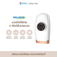 ของแท้100% WELNESS HAND MASSAGER รุ่น FE-0134 เครื่องนวดมือไร้สาย ผ่อนคลายได้ทุกที่ by TV Direct