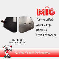 MIG 1116 ไส้กรองเกียร์ ไส้กรองเกียร์ AUDI A4 Q7 / BMW X5 / FORD EXPLORER