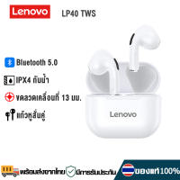 Lenovo Thinkplus LP40 TWS  หูฟังบลูทูธ หูฟังไร้สายบลูทูธ 5.1 หูฟังไร้สาย พร้อมไมค์ กันน้ำ IPX5 In-Ear Headphones Wireless Headphones