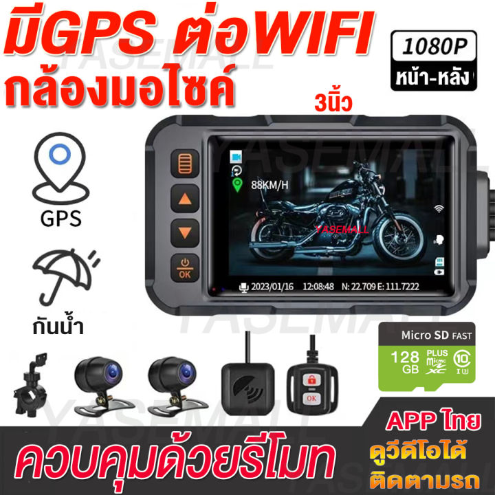 กล้องติดมอไซค์-gps-wifi-1080hd-กันน้้ำ-กล้องมอเตอร์ไซค์-กล้องติดมอเตอร์ไซค์-กล้องติดรถหน้าหลัง-motorbike-dash-cam-กล้องรถแข่ง-กล้องติดหน้ารถ