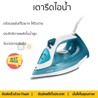 "รุ่นขายดี เตารีดไอน้ำ เตารีด เตารีดไอน้ำ PHILIPS DST3011/20 300มิลลิลิตร จัดส่งทั่วประเทศ"