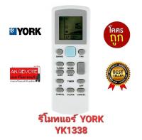 ีรีโมทแอร์ YORK YK1338 ใช้ได้ทุกรุ่น ปุ่มตรงใช้ได้ทุกฟังชั่น