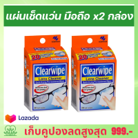 ผ้าเช็ดแว่น  กระดาษเช็ดแว่น ที่เช็ดแว่นตา glass cleaner lens cleaning wipes quickwipe fukifuki แผ่นเช็ดแว่น กล่องละ 20 แผ่น ( แพค 2 กล่อง )