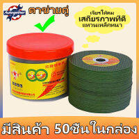 【เตรียมจัดส่ง】ใบตัดเหล็ก 4นิ้ว ตัดสแตนเลส ( 107 mm ) 1กล่องมี 50แผ่น สินค้าคุณภาพสูง