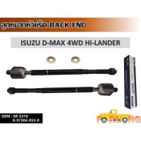 ลูกหมากหัวแร็ค  ISUZU D-MAX 4WD #8-97304-853-0