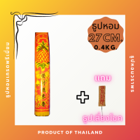 ธูปหอม 20cm. 400g. ตราสัปรด